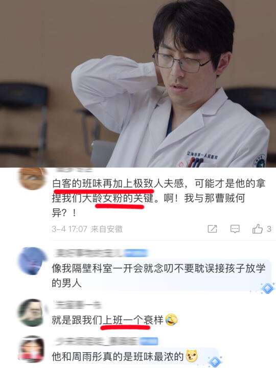 白客真的好适合演职场剧啊，身上的班味太浓了😂 	 演什么牛马就像哪款...