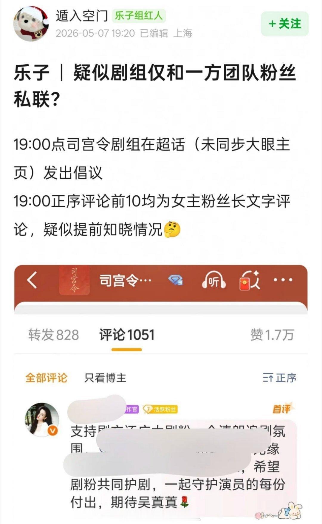 有时候真不知道说司宫令剧方和宋祖儿粉丝什么好，一个没有同步首页的帖子，双方准时发