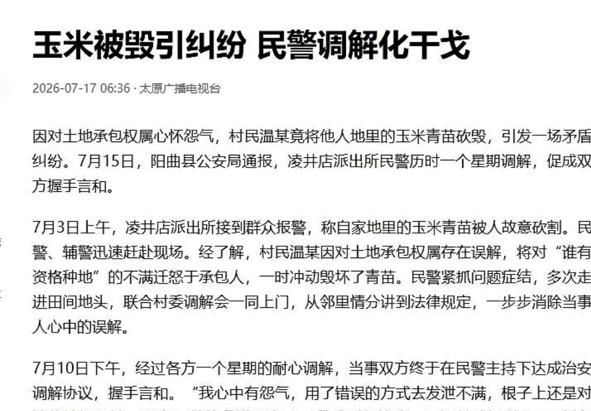 山西太原，村民因自己的种地资格没有被落实产生不满，他就把承包商家的玉米青苗破坏了