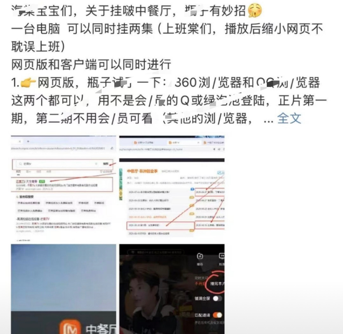 说实话我第一次听说综艺需要挂播… ​​​