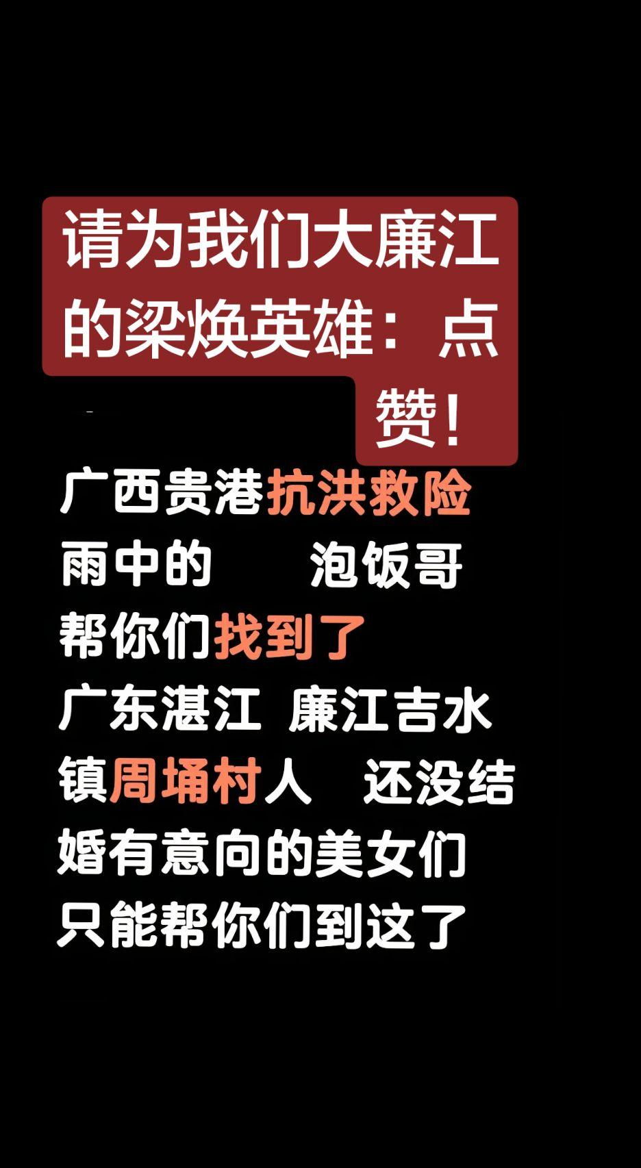 上热门 广西 抗洪 讨论 英雄