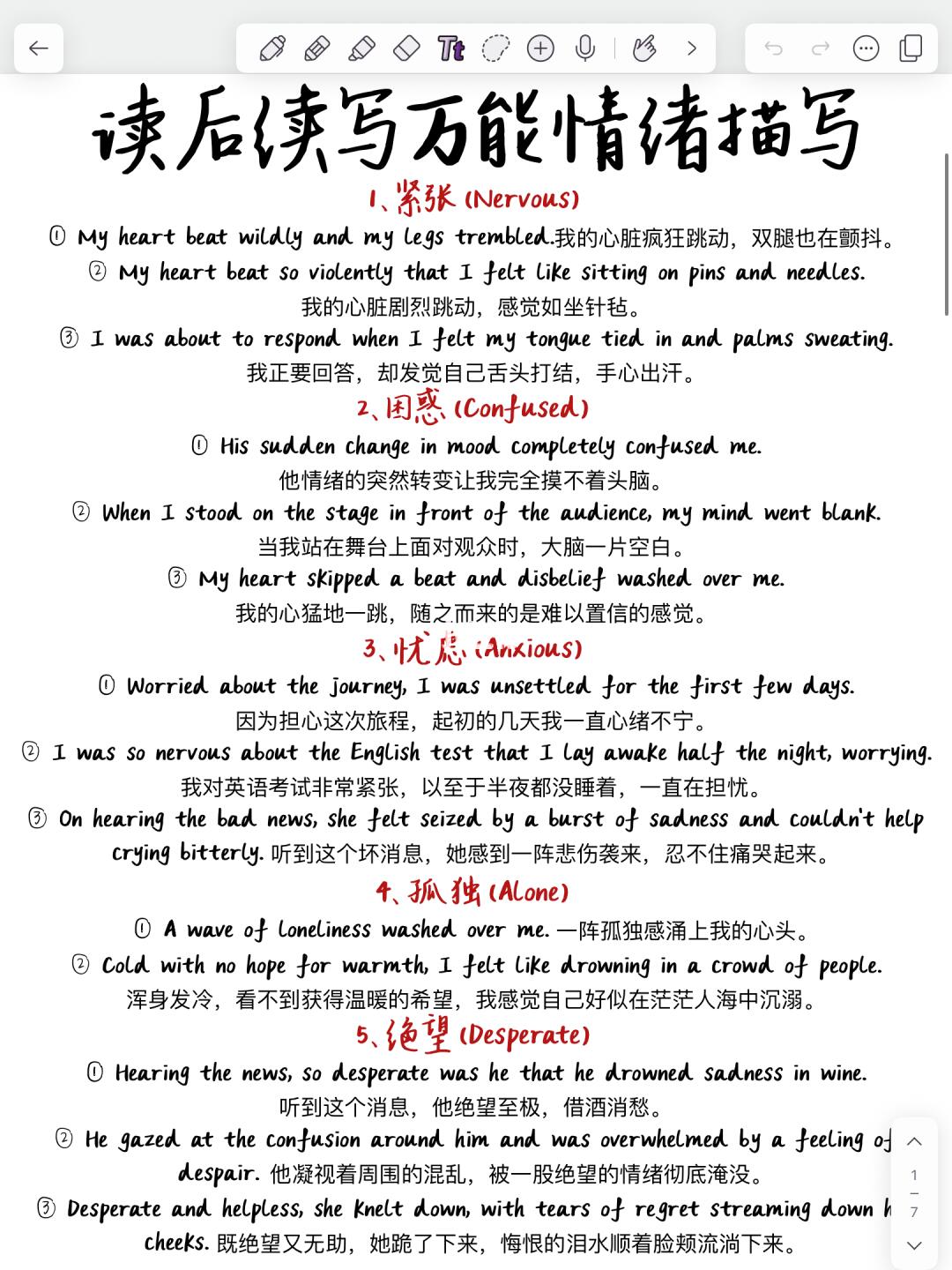 牛了！英语读后续写万能情绪描写！一句封神！