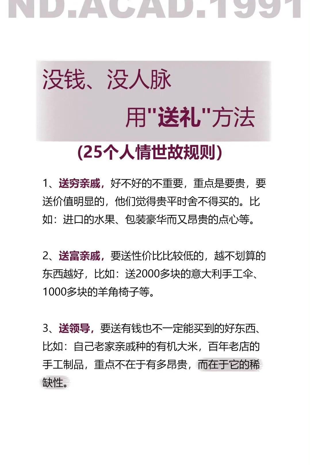 25个人情世故潜规则：没钱、没人脉，用送礼方法增强你的人际关系！