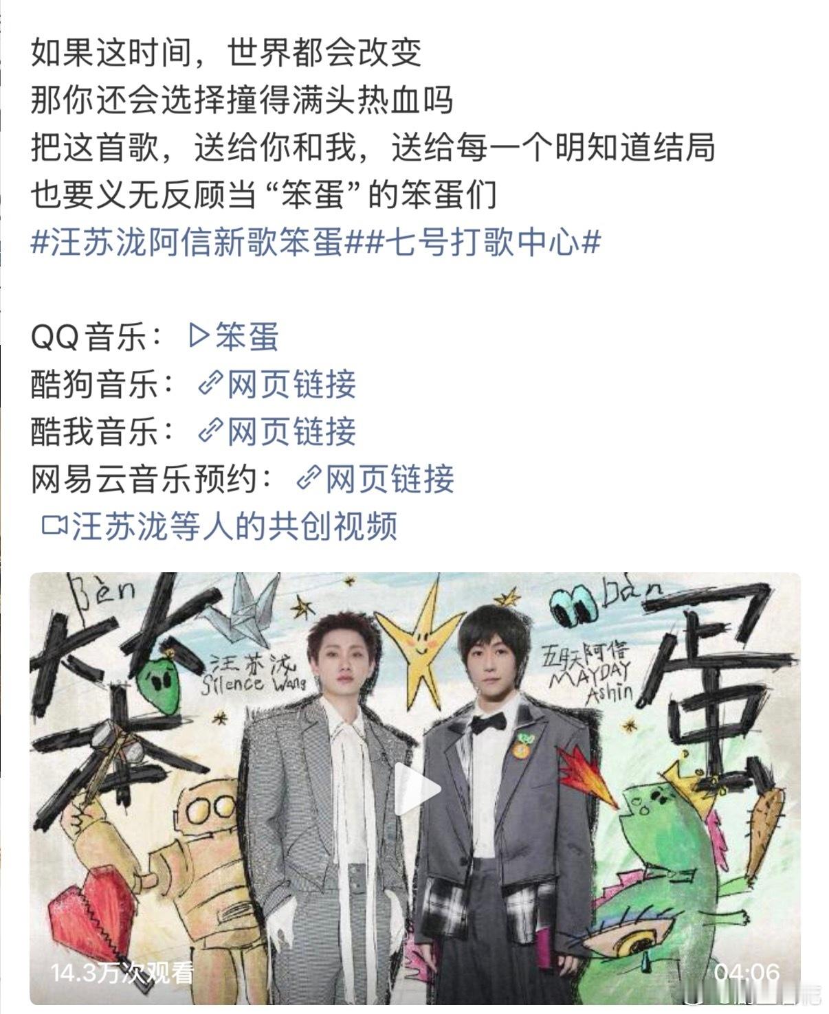 汪苏泷阿信新歌汪苏泷阿信新歌笨蛋汪苏泷阿信世纪合作新歌《笨蛋》，没有华丽堆砌，用