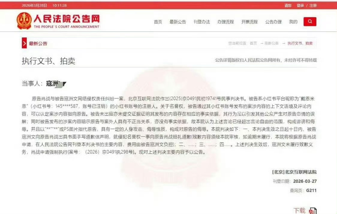 肖战再次告黑成功，黑粉被强执，是全平台告黑，像这种锲而不舍追着造谣P图的黑粉也真