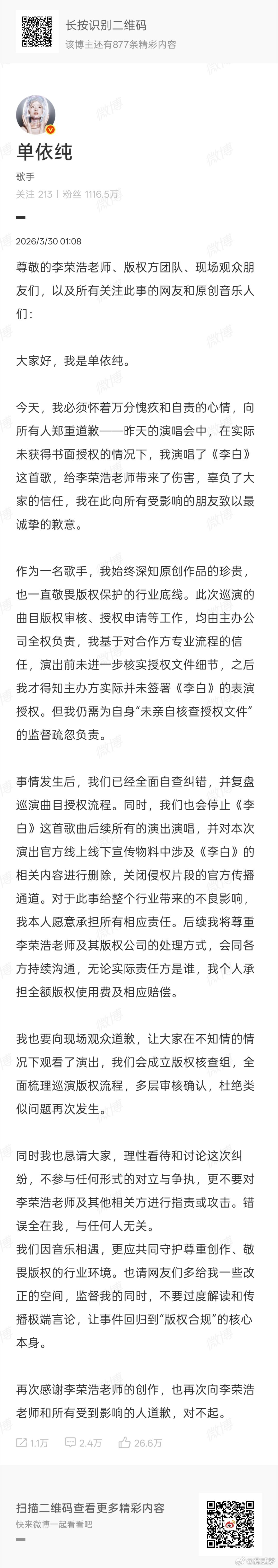 看到单依纯道歉然后去看了下热搜词条然后看到里面翻唱的视频，我第一反应:我是李荣浩
