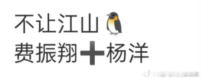 费振翔或将导演不让江山杨洋费振翔不让江山 大楚末年乱象生，李叱自取江山，费振翔执
