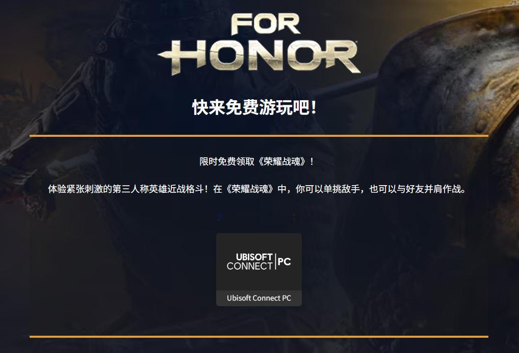 【隔壁喜加一】育碧为庆祝成立40周年，在Ubisoft Connect客户端开启