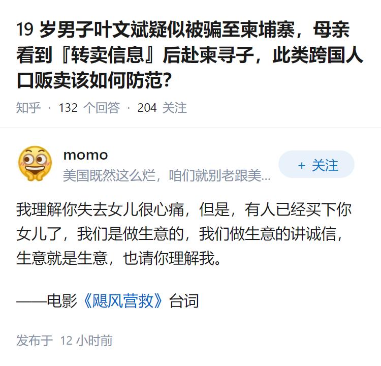 19 岁男子叶文斌疑似被骗至柬埔寨，母亲看到『转卖信息』后赴柬寻子，此类跨国人口