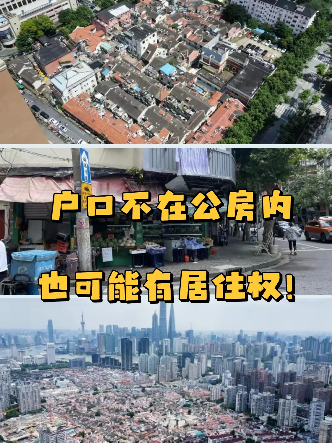户口不在公房内也会有居住权！