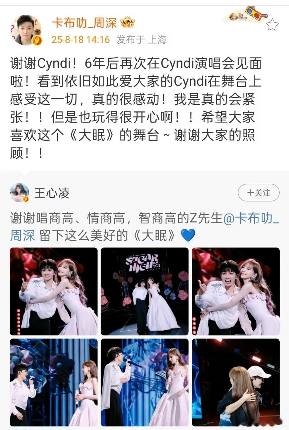 周深回应王心凌周深回复王心凌周深回复王心凌，好好好，[点赞][点赞][点赞] ​