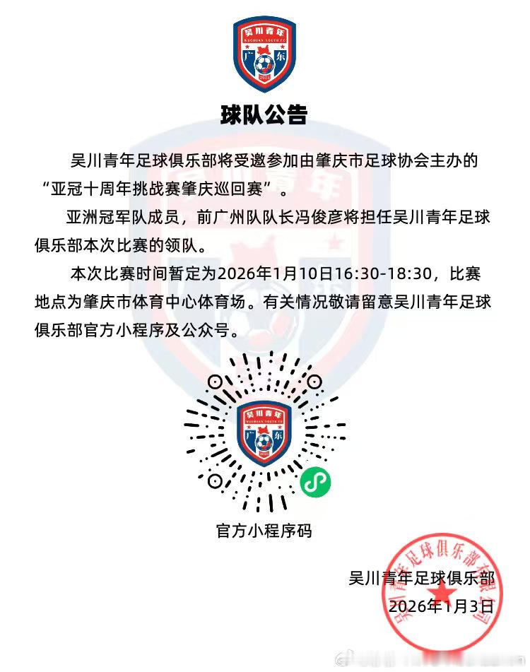 1月10日亚冠10周年纪念赛 对手是吴川青年恒大青训广州队