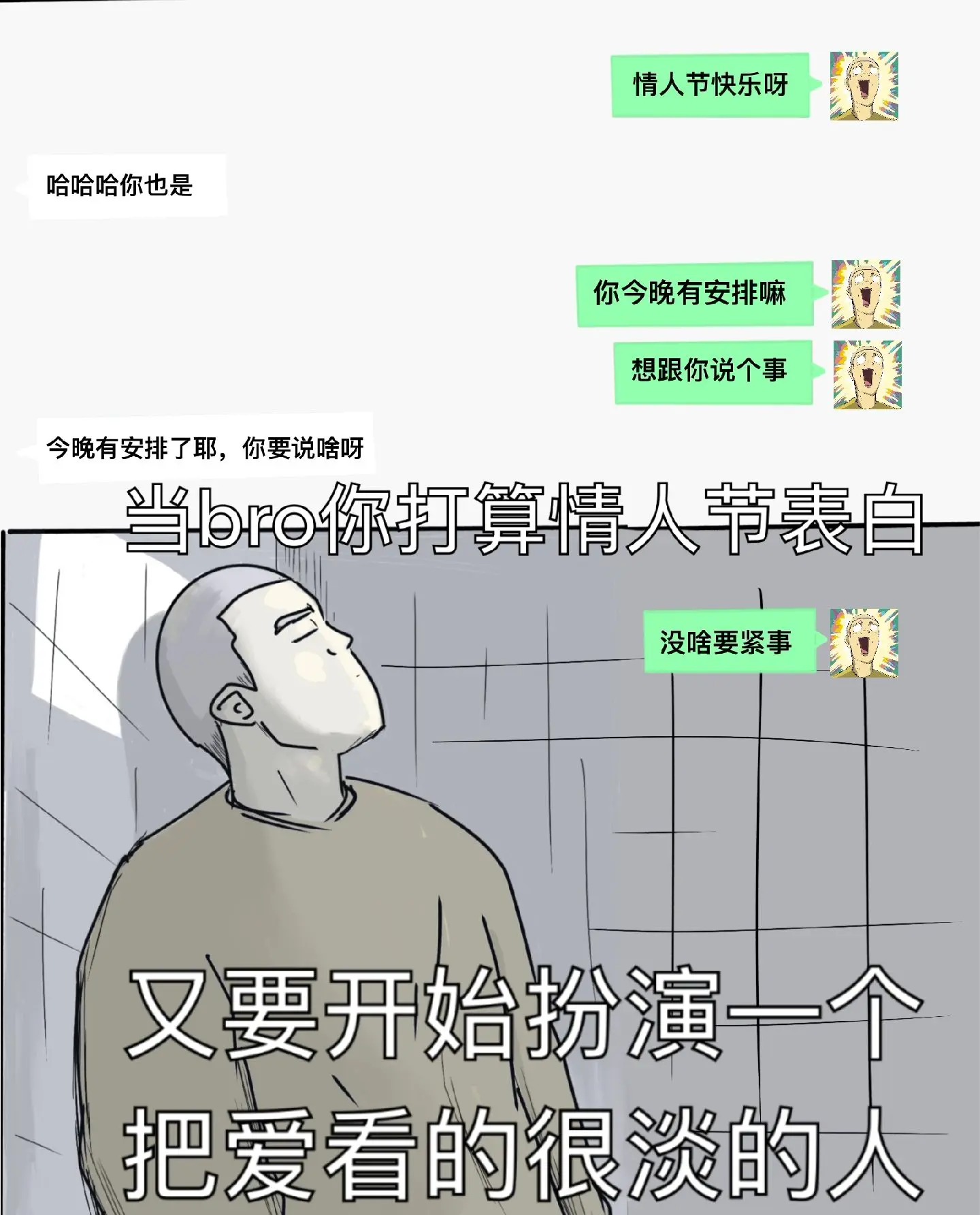 当你想趁情人节表白。