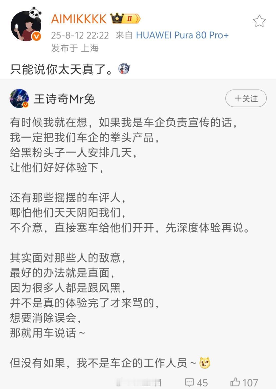 其实吧，你把产品给所谓的黑粉头子体验，最终的结果无非是两样，一个是你自己的产品，