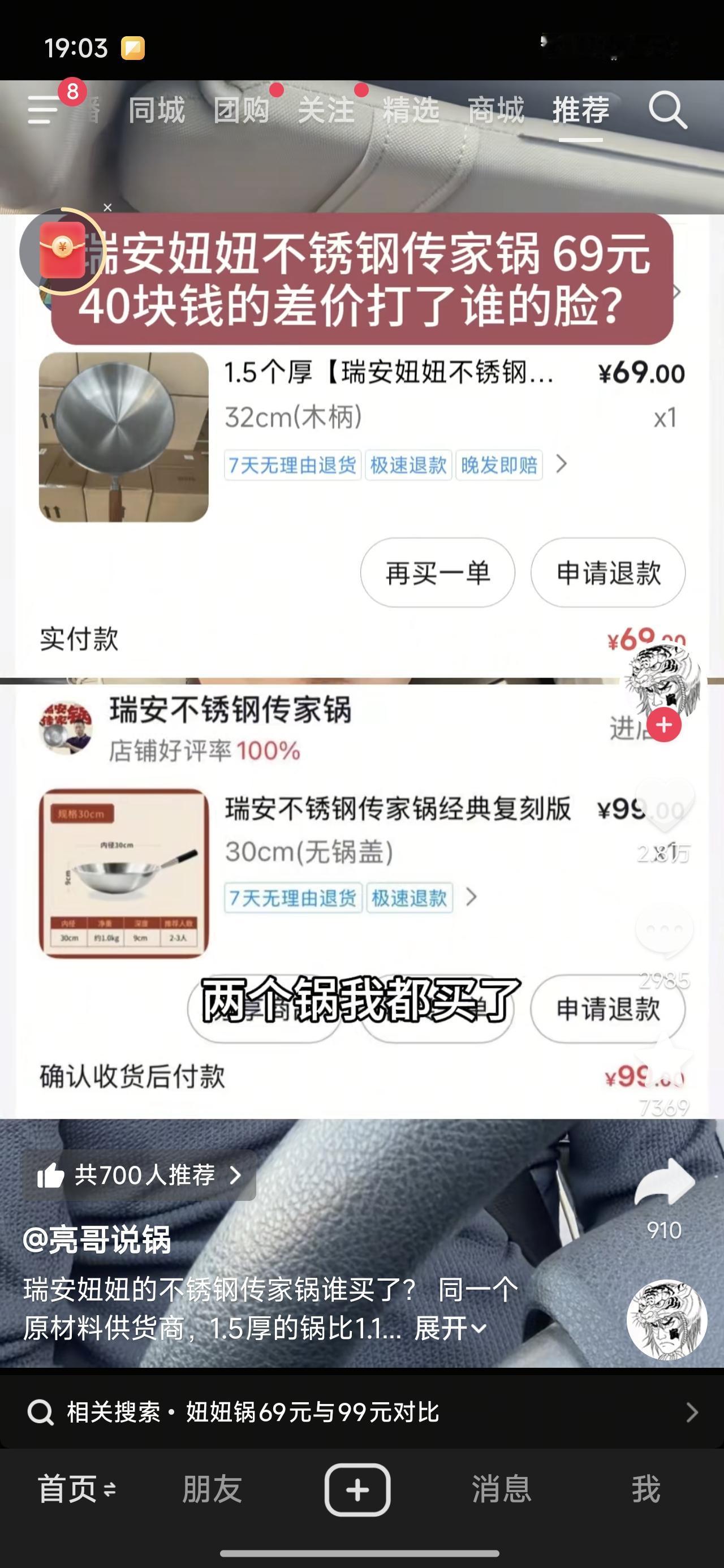 瑞安妞妞这个锅已经有人买了，瑞安融媒的锅他也买了。妞妞32的才69，那个30的9