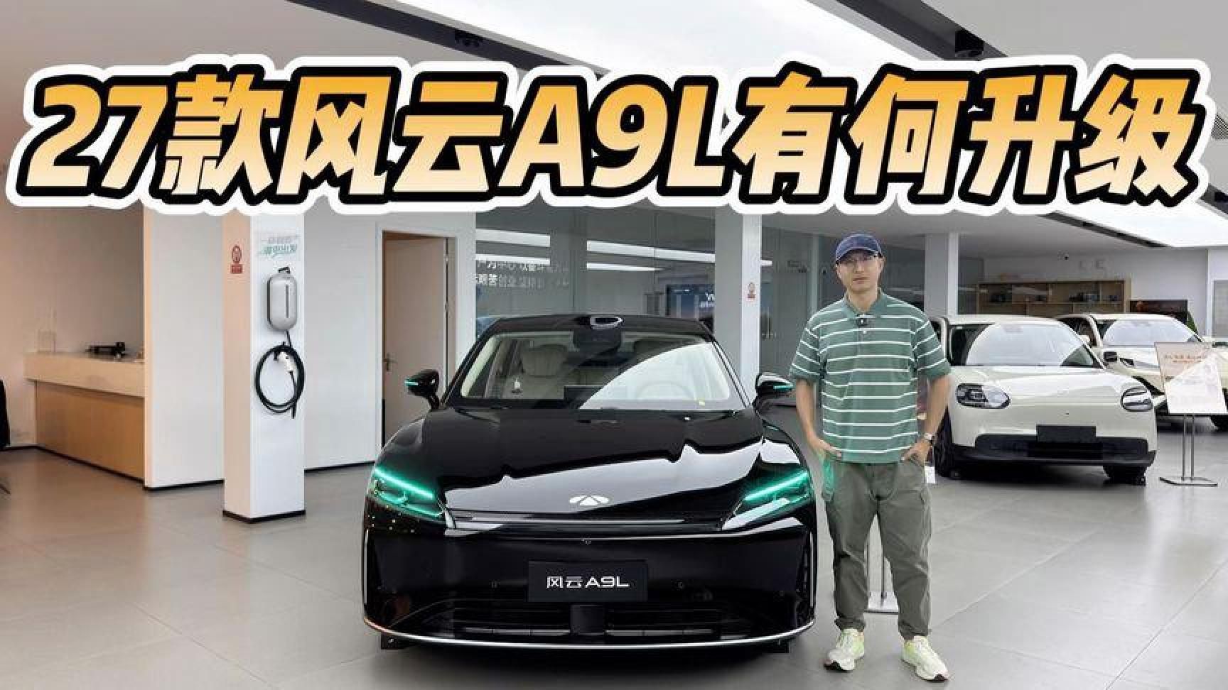 2027款风云A9L升级亮点，13.49万起选全球C级车