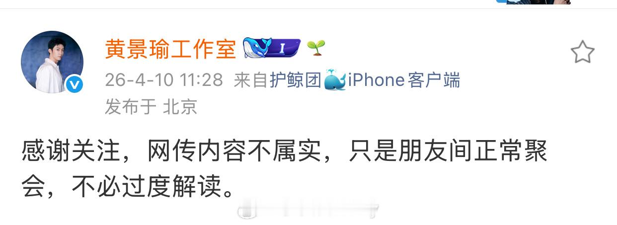 黄景瑜工作室已辟谣，速度好快曝黄景瑜王玉雯恋情