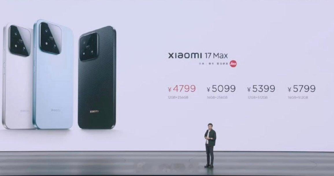 小米17 Max价格12+256GB：4799元 国补后4299元16+256G
