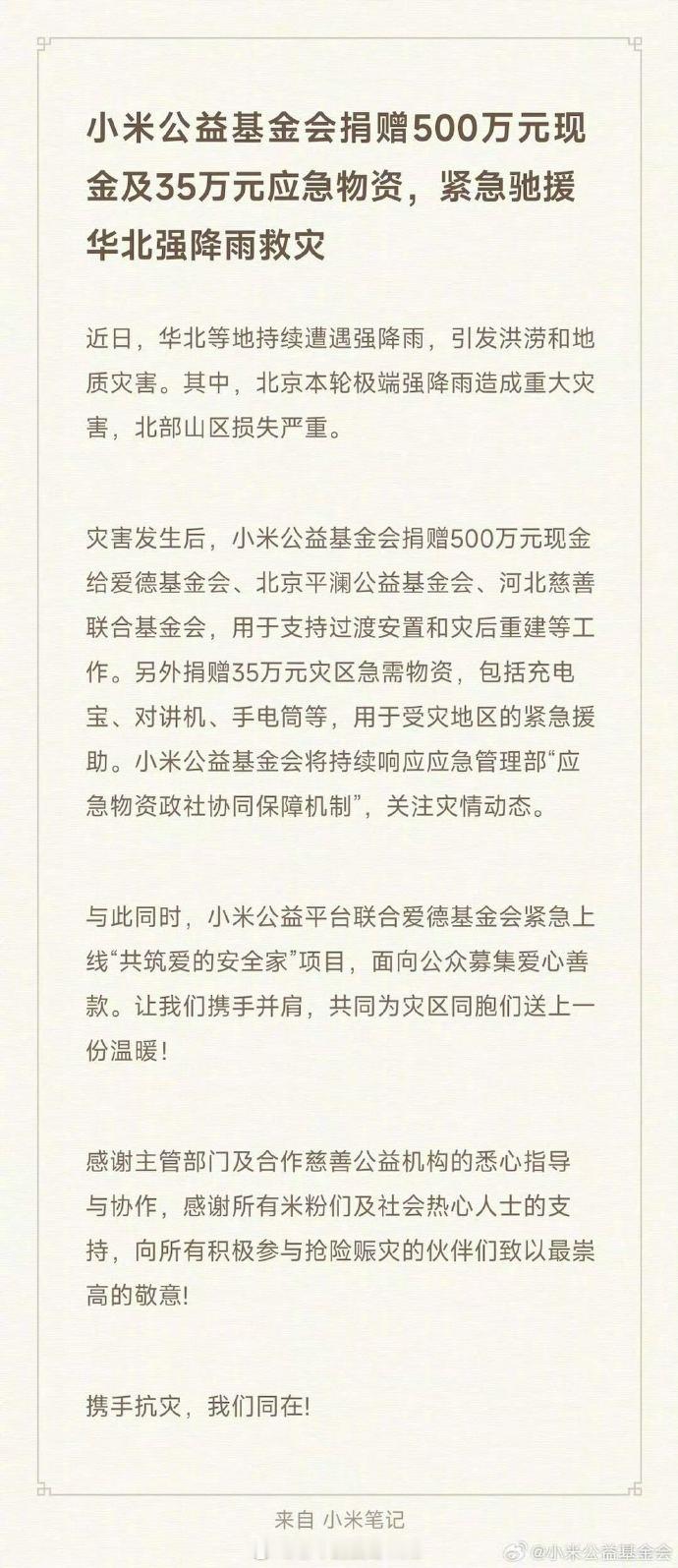 今年北京水情最严重的是密云咱北京的车企还是有担当的给这俩车企点赞！赓言赓语[超话