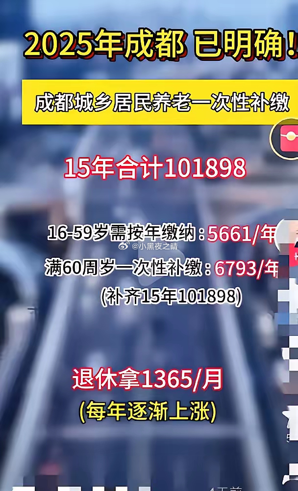 成都政策一次性补缴养老保险10万，就能每月拿1365块的养老金？ 