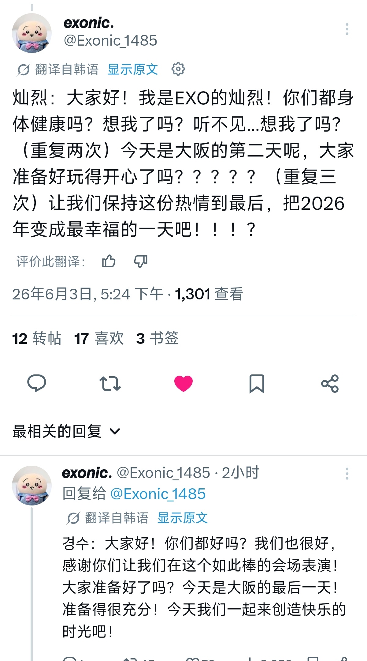 灿嘟 一致让我们健健康康 吃好玩好的灿嘟