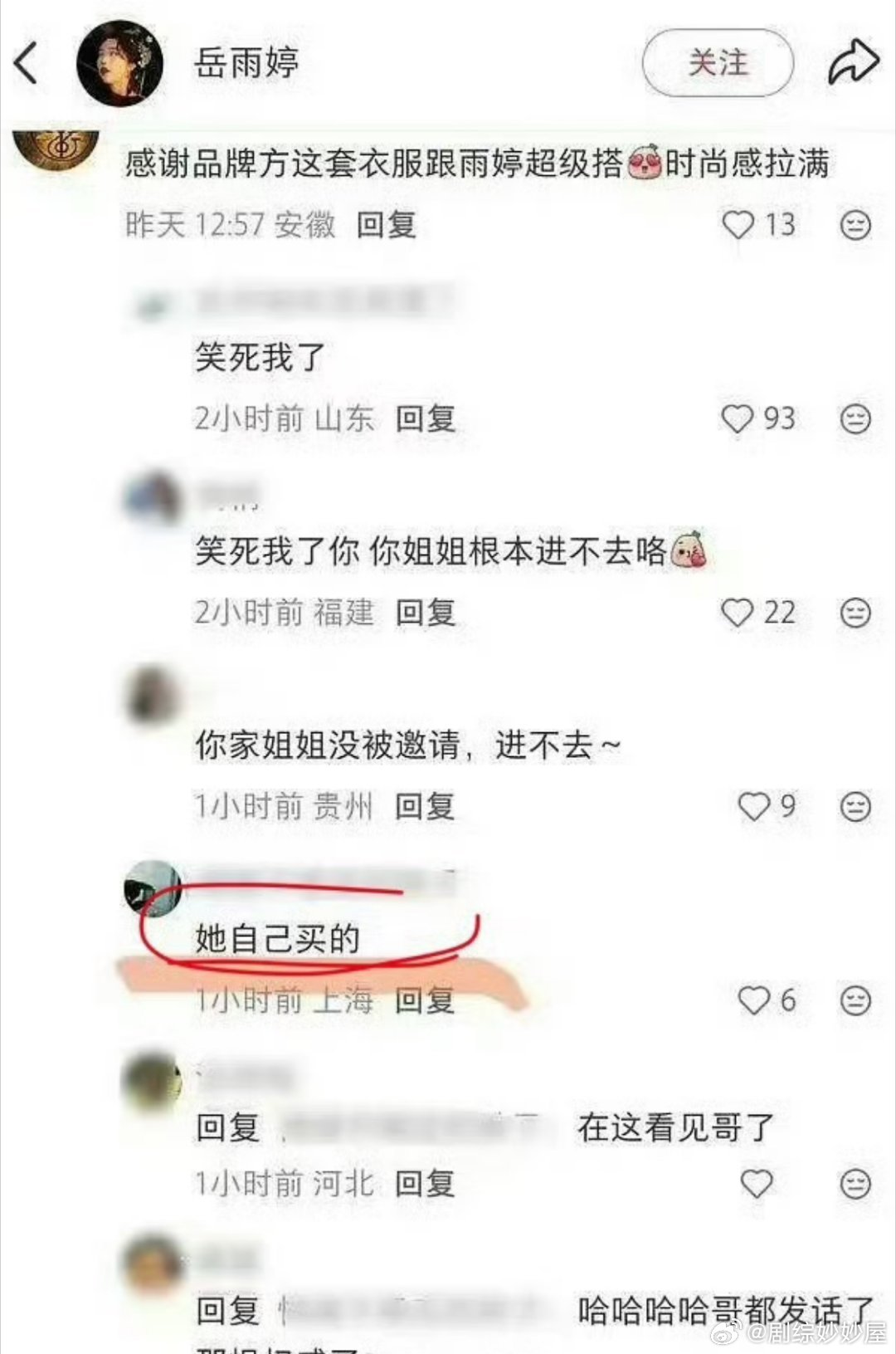 曝岳雨婷去巴黎时装周是自费的前面给岳雨婷去时装周的事都扒干净了，又在这心疼起来咋