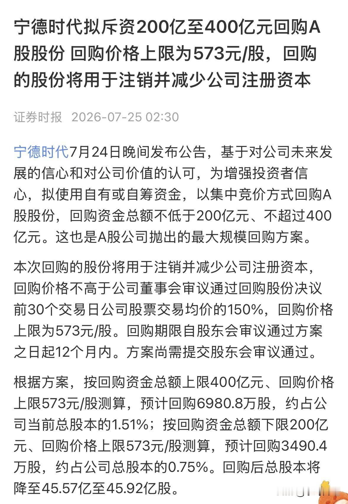 以前A股有过200亿元以上的回购注销吗？如果没有，这次宁德时代200-400亿元