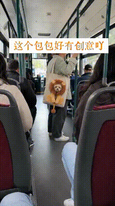 以为是大妈的霸气狮头潮包！下一秒直接看懵😂
 
谁能想到！公交车上这一幕，反转
