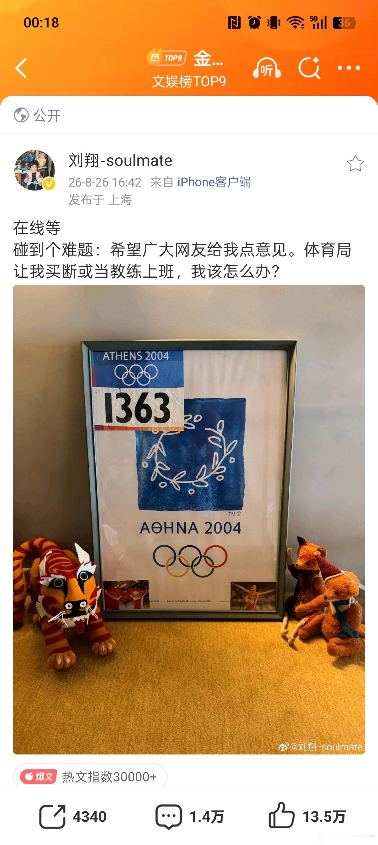 中国体坛的旗帜性的人物刘翔也需要通过微博来借助舆论的力量求助🆘[允悲][允悲]