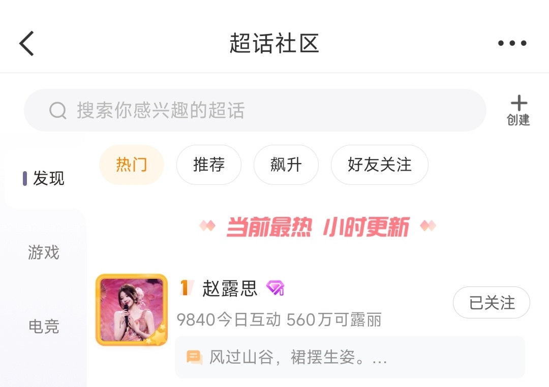 谁懂现在赵露思超话还是第一 久违了 