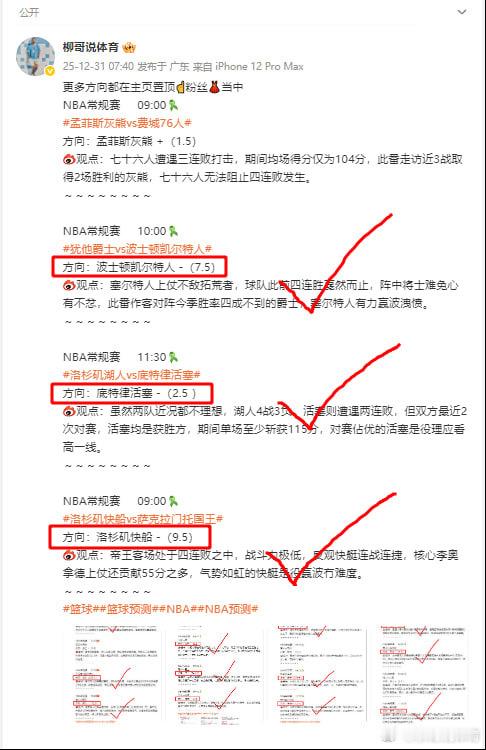 更多方向都在主页置顶☝️粉丝👗当中NBA常规赛     07:00布鲁克林篮网