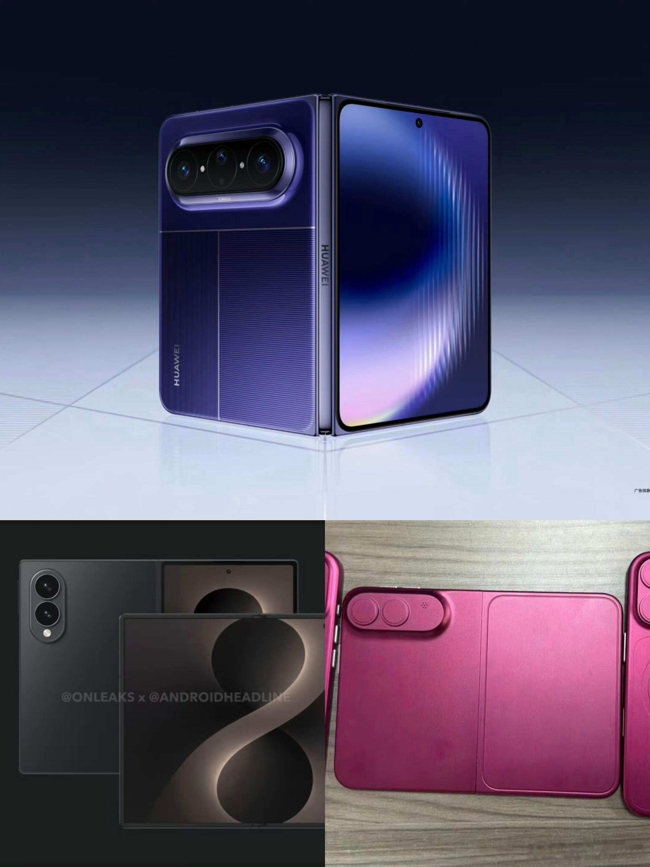 哪种折叠形态才是主流从今年开始，阔大折就是主流了。这是华为、三星、苹果的阔折叠对