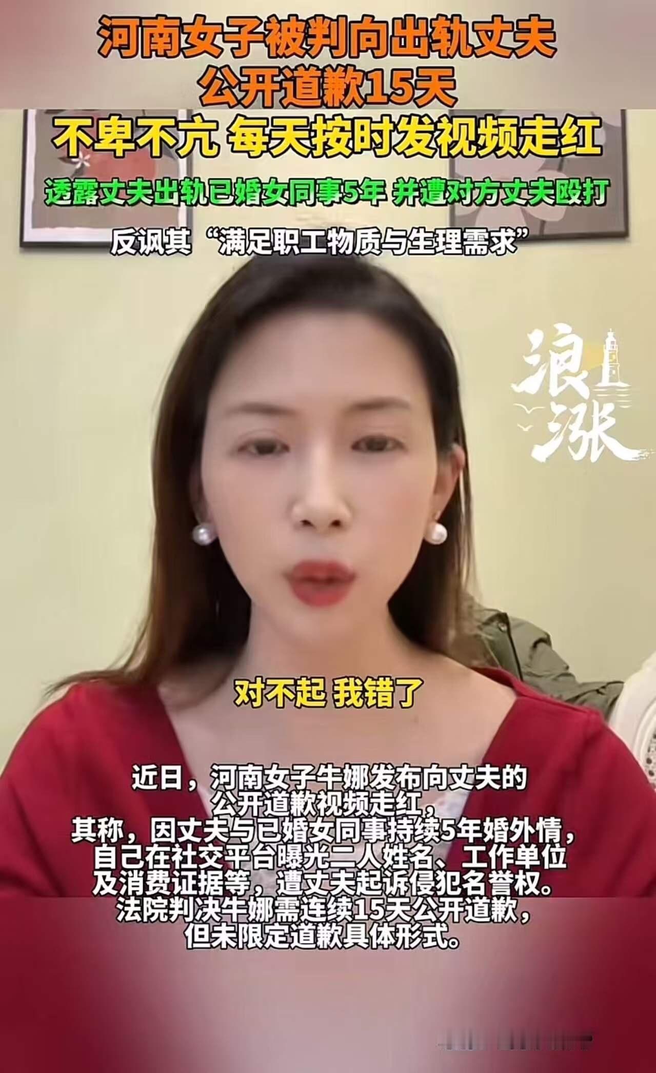 河南女子被判向出轨丈夫公开道歉15天，女子不卑不亢 每天按时发视频透露丈夫出轨已