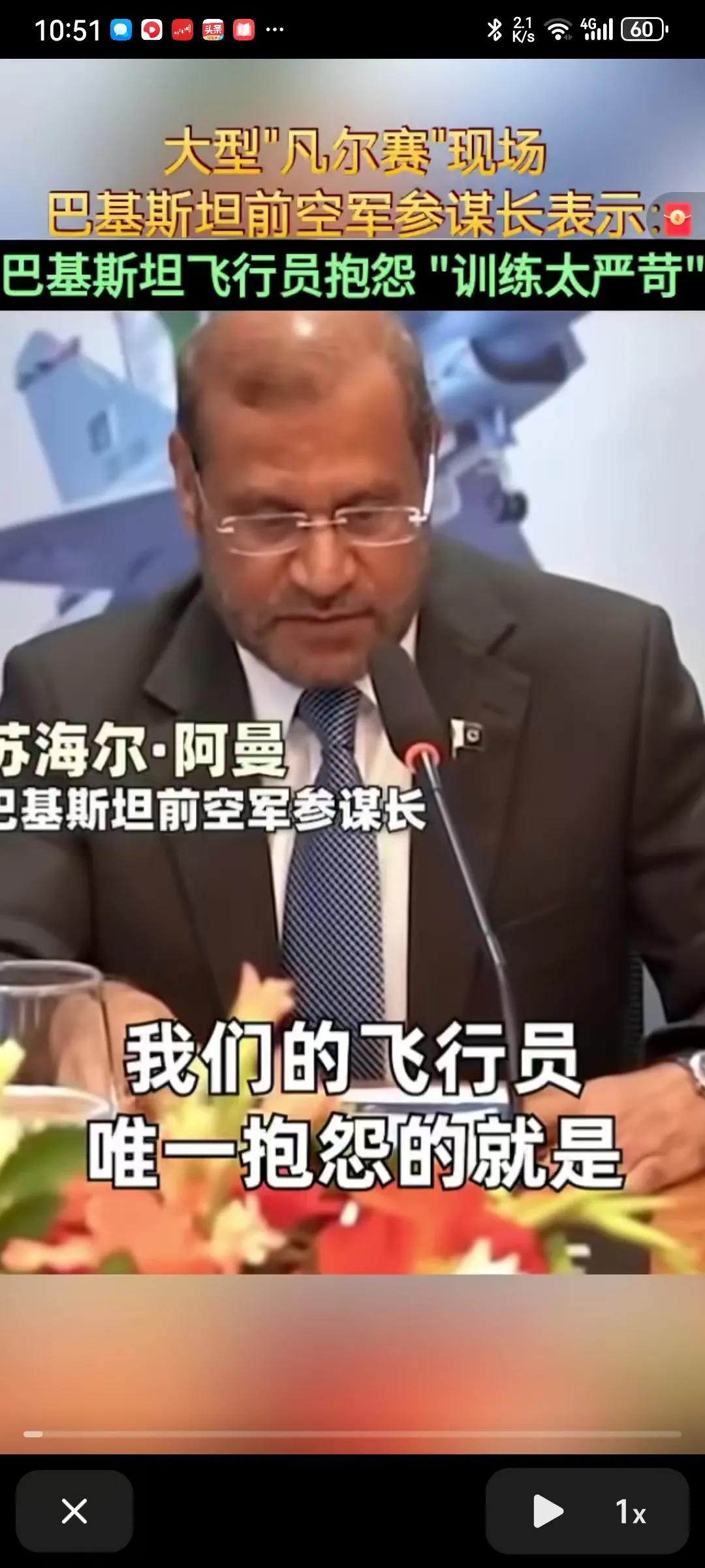 巴铁歼10C飞行员太凡尔赛了，因为巴铁空军前参谋长很凡尔赛地表示巴基斯坦的歼10