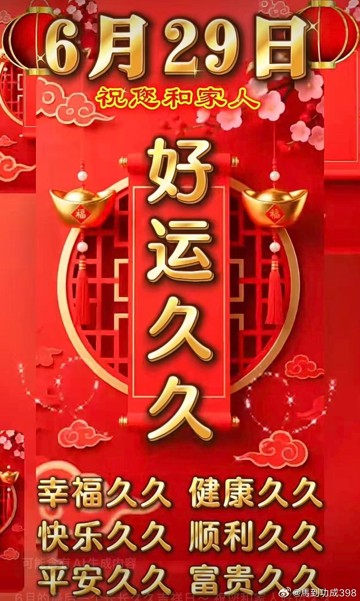 早安，6月29日，農歷五月十五。平安在就是福氣，幸福在就是完美；願健康、快樂、平