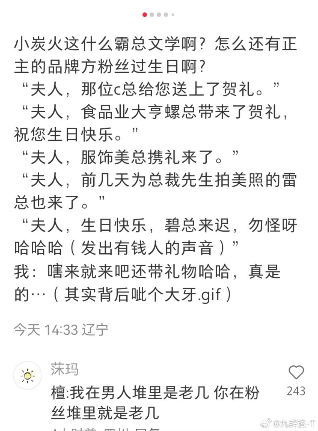 小炭火3.20生日过的是什么霸总文学啊，看着很爽啊檀:我在男人堆里是老几你在粉丝