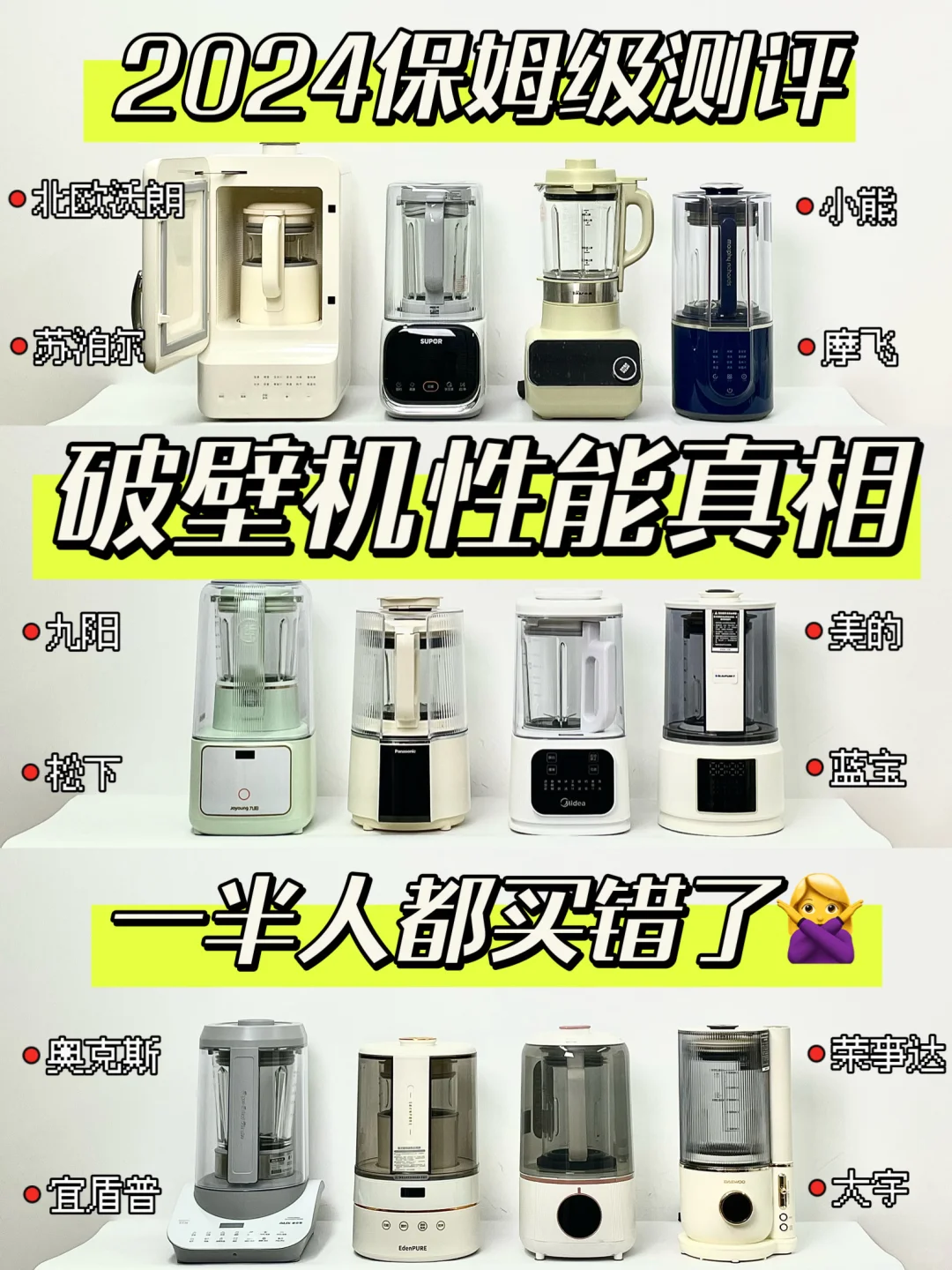 还在踩雷被割韭菜❓超全破壁机数据对比来啦