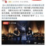 人民日报在场对话歌手2025歌手2025 今晚《歌手2025》总决赛的大战已经拉