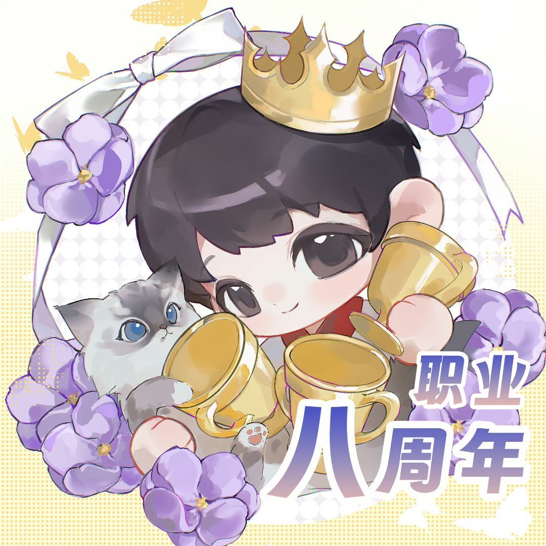 马家班八冠阵容接力AG征战领域登场PEL八周年八周年快乐