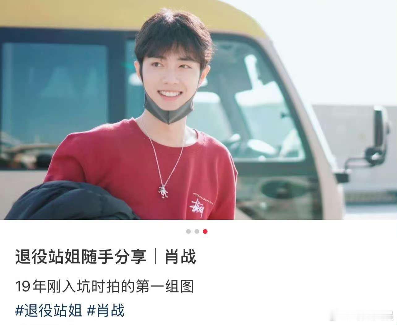 站姐发的2019年的肖战，好青涩， 