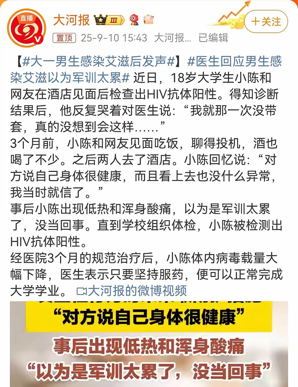 没想到啊，艾滋病居然找上了天之骄子大学生 ，18岁大学生，刚上大一，甚至军训都没