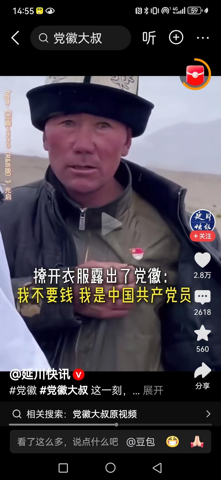 一位塔吉克族向游客展示他的党徽，好吧，我知道这个视频感动了很多人，各位党员同志们