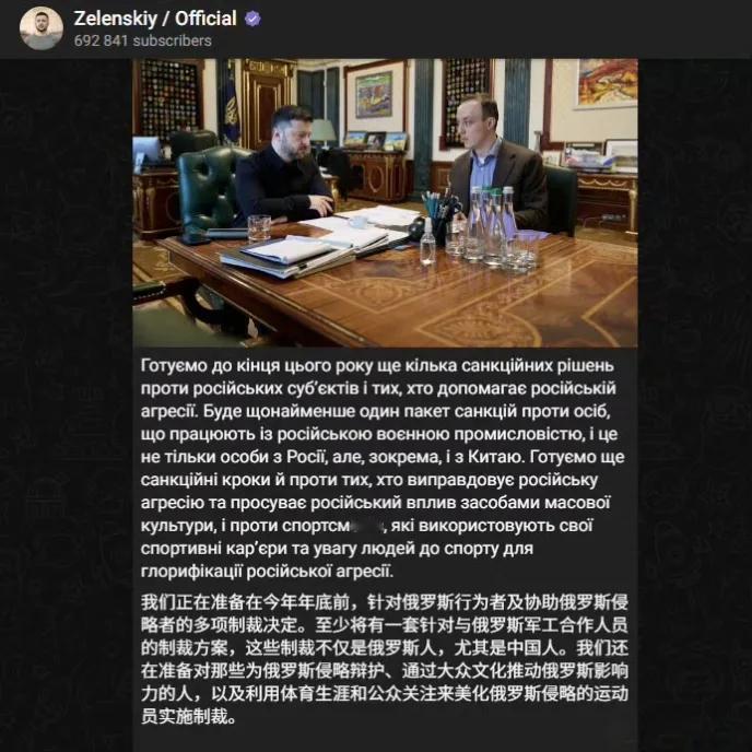 欧盟给了两年贷款，泽连斯基又开始飘了，大话一堆。还对中国进行制裁，也不怕风大闪了