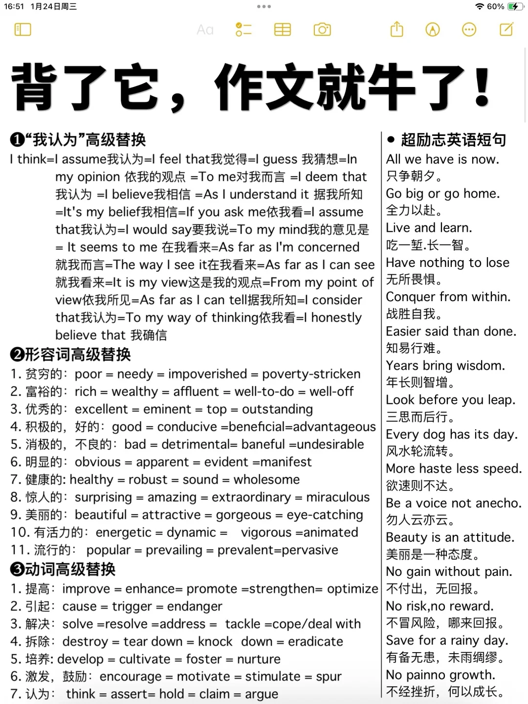 背了它，英语作文秒变高级！阅卷老师超喜欢！