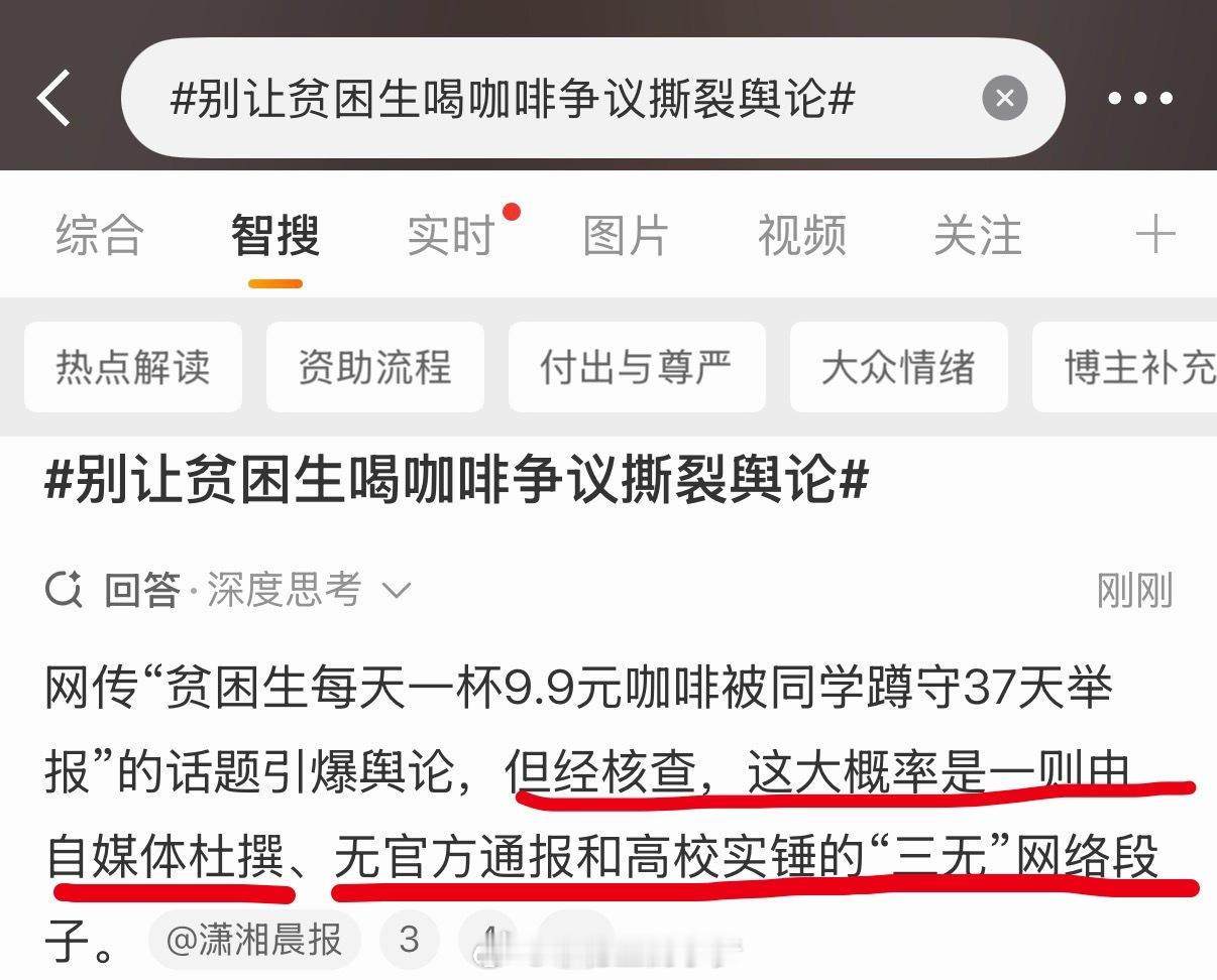 别让贫困生喝咖啡争议撕裂舆论 然鹅这件事，只是一个网络段子，三无产品如果这是真实