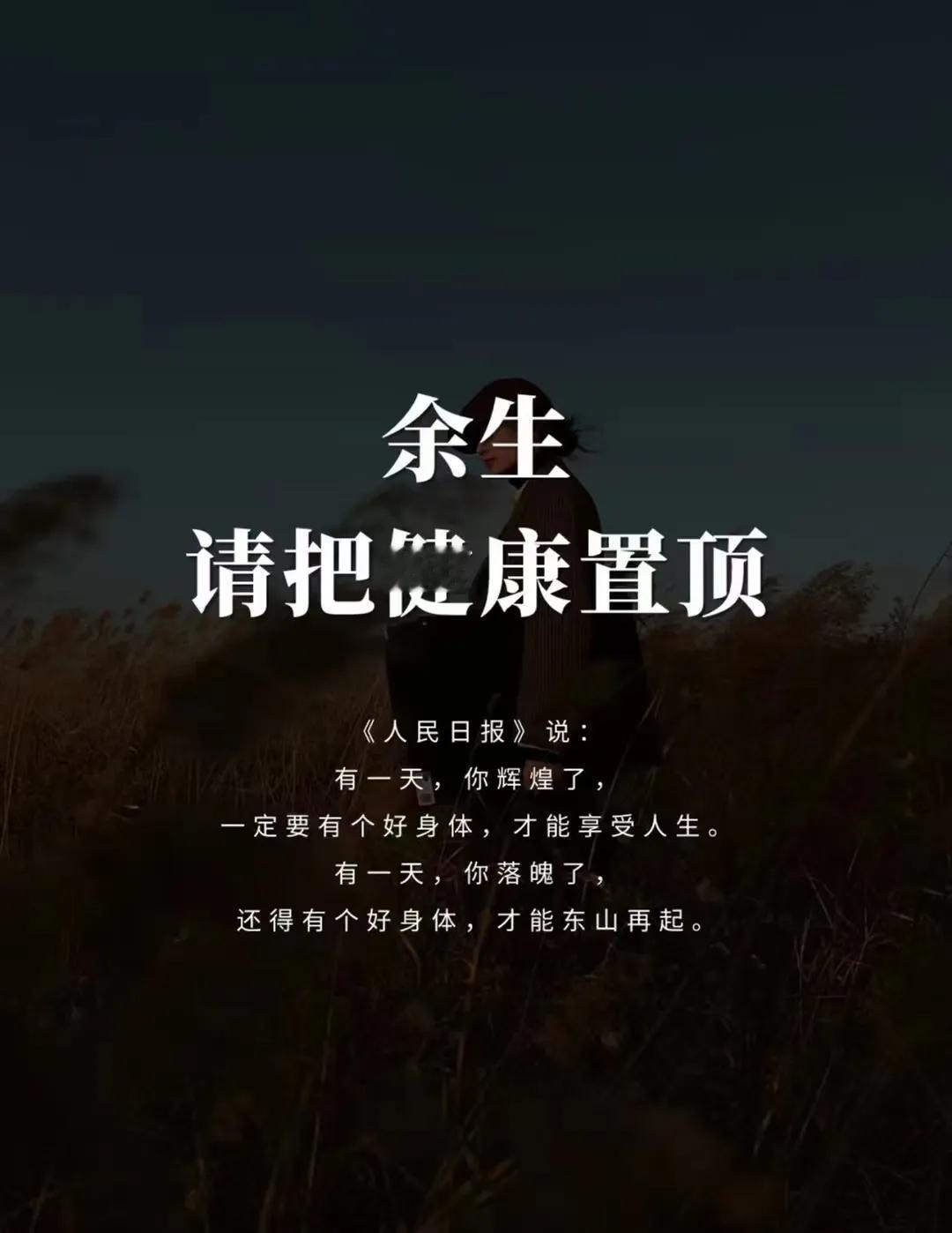 我们到了一定的年纪，才会发现，人生其实有很多东西是，可有可无，可去可留的，一生很