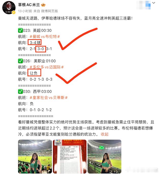 兄弟们，昨晚又是3中2，说实话，真的让人又爱又恨！这个月咱们稳扎稳打，一直霸占着