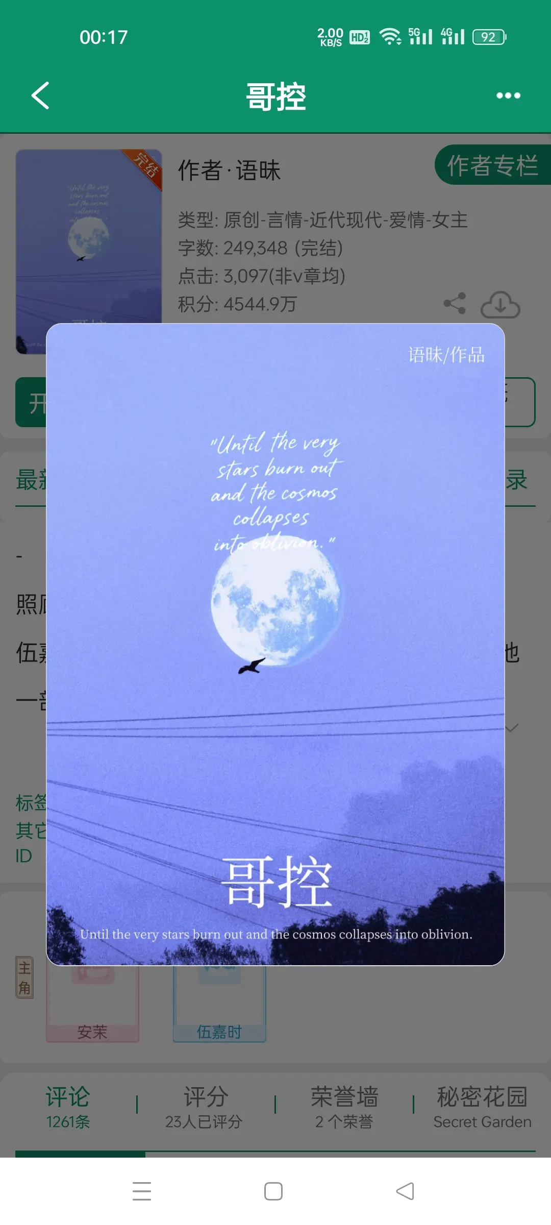 哥控，作者语昧。