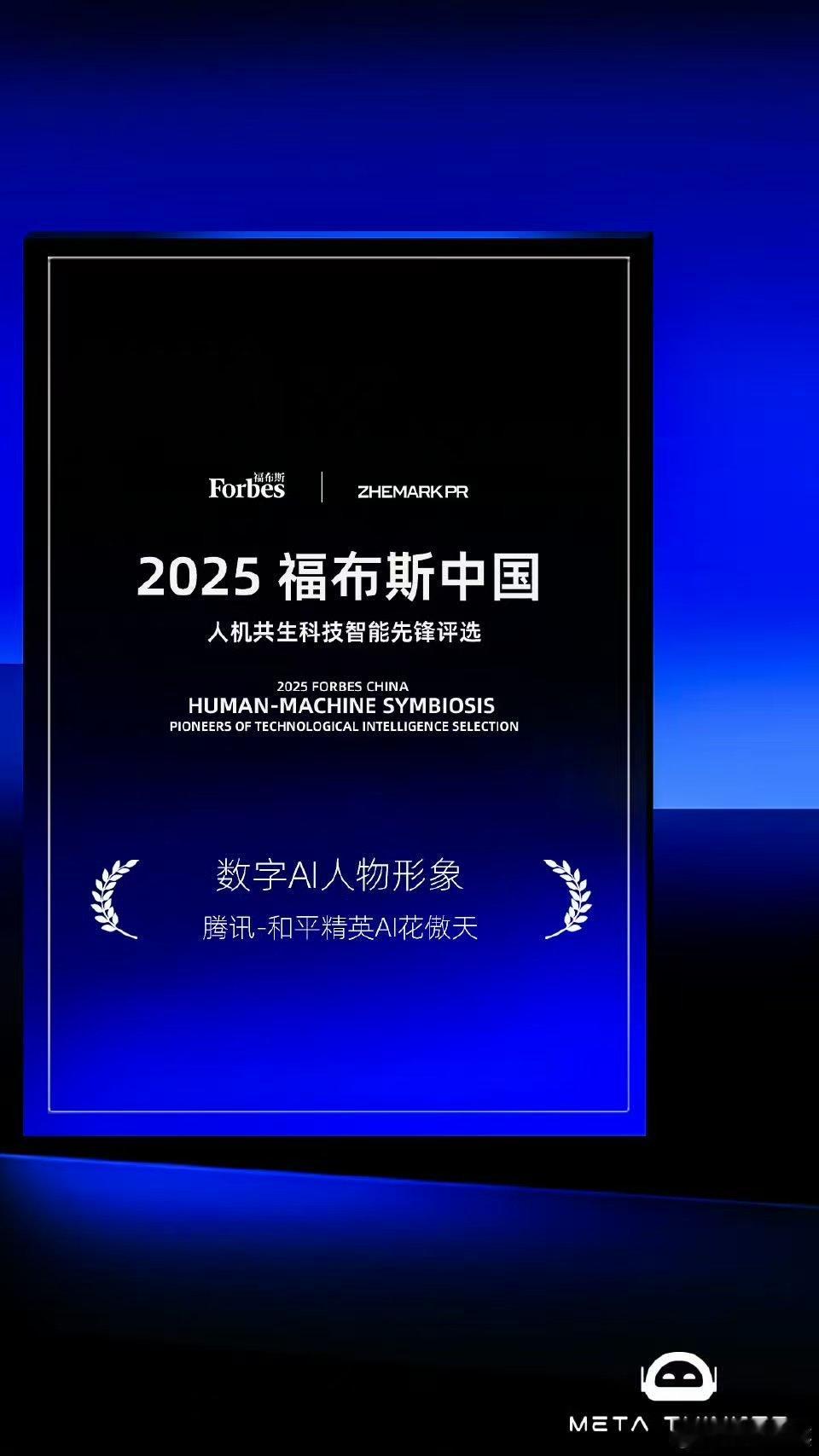 和平精英AI队友也有编制了花傲天福布斯中国数字AI人物