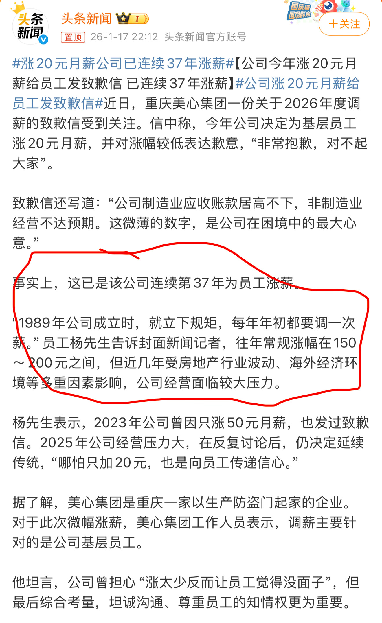 涨20元月薪公司已连续37年涨薪美心这个牌子我知道，还是挺有名的。别的不说连续3